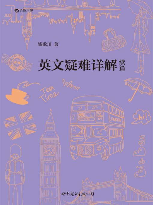 Cover image for 英文疑难详解续篇